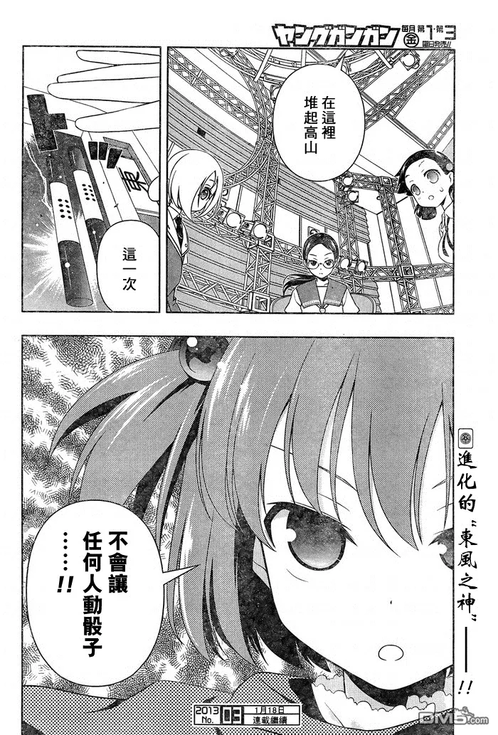 第107话 開始 第16页