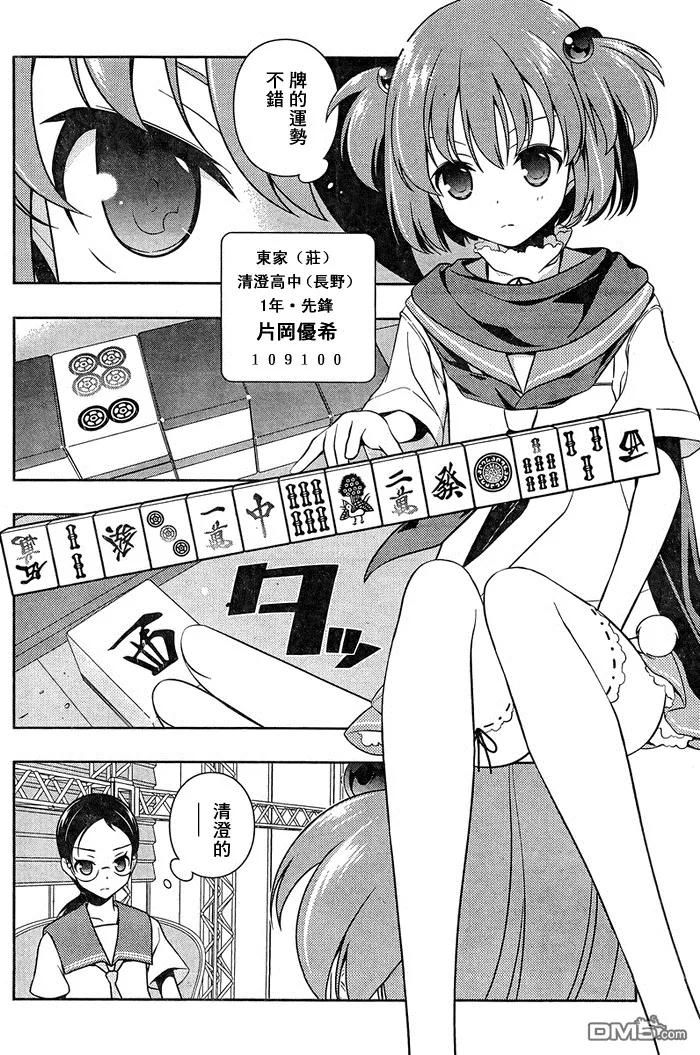 第108话 世界 第3页