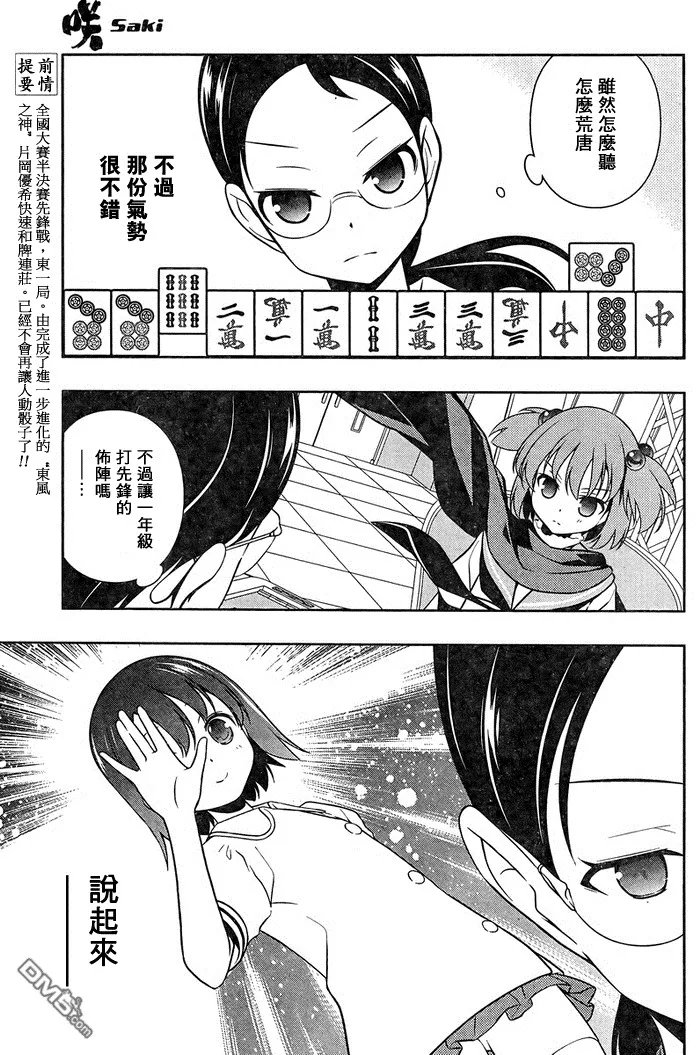 第108话 世界 第4页
