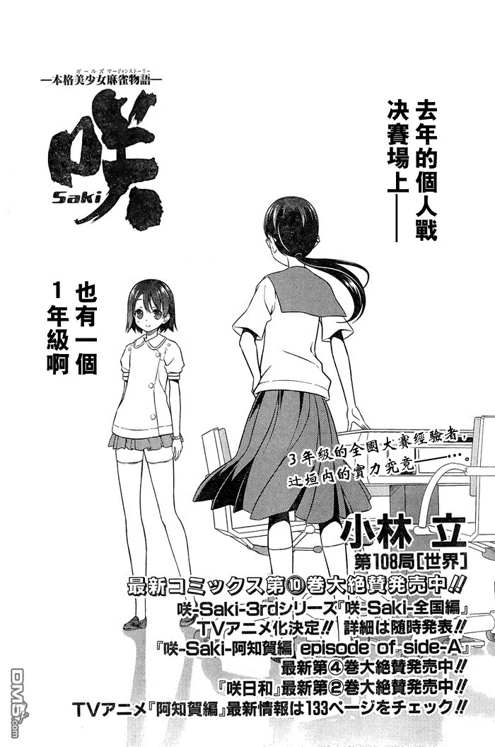 第108话 世界 第5页