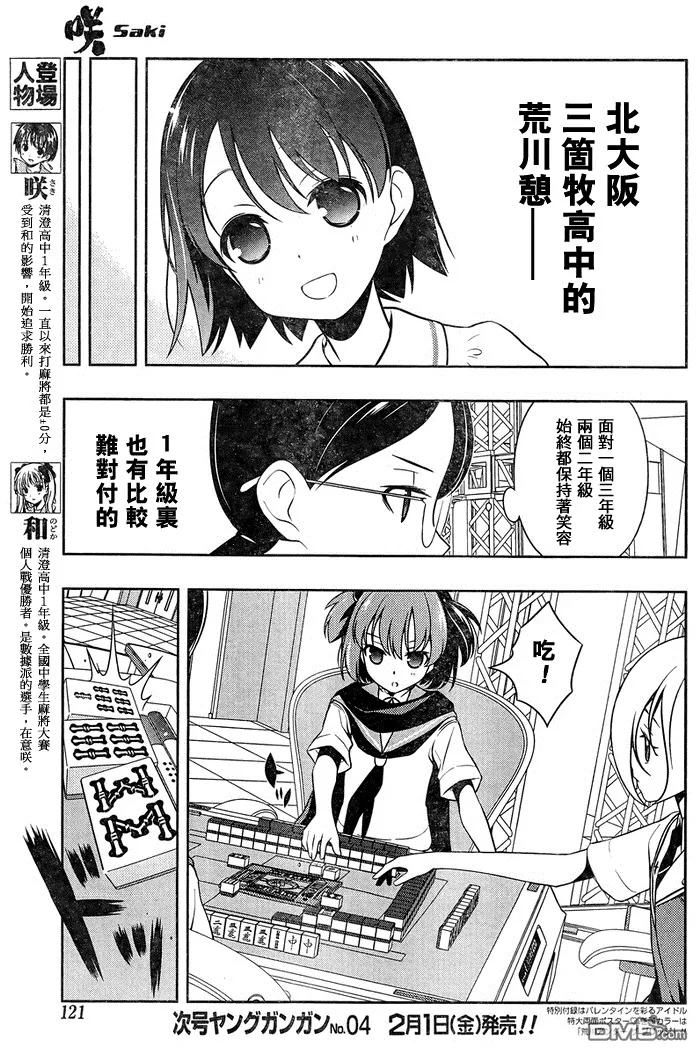 第108话 世界 第6页