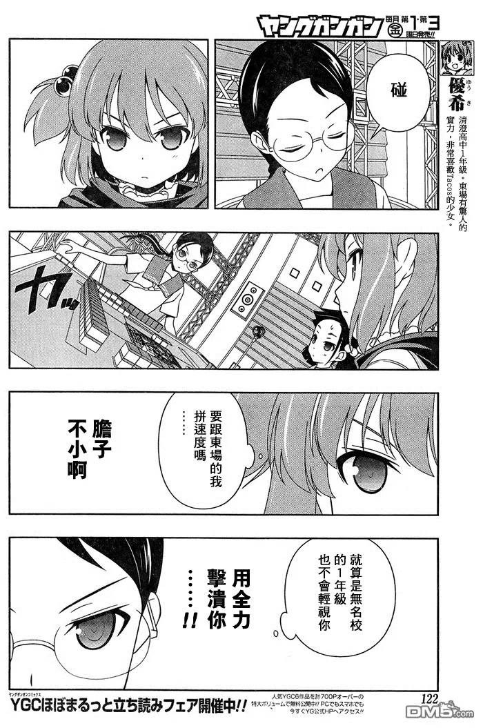第108话 世界 第7页