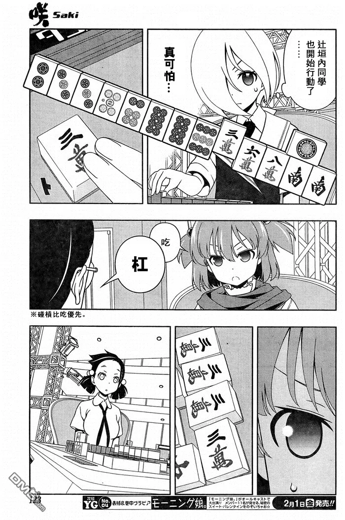第108话 世界 第8页