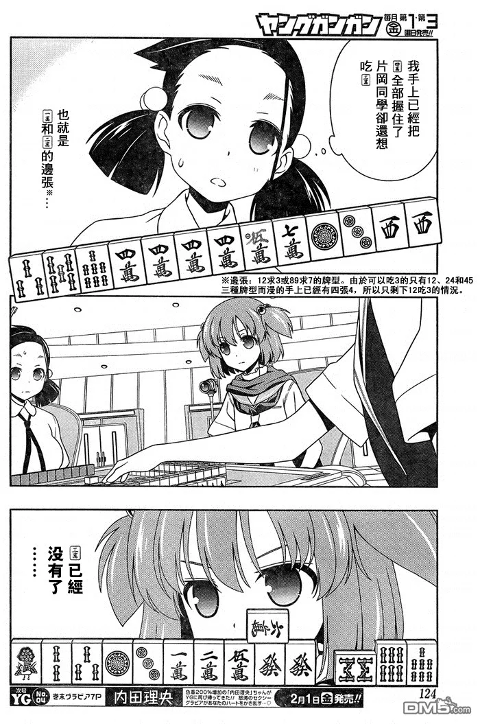 第108话 世界 第9页