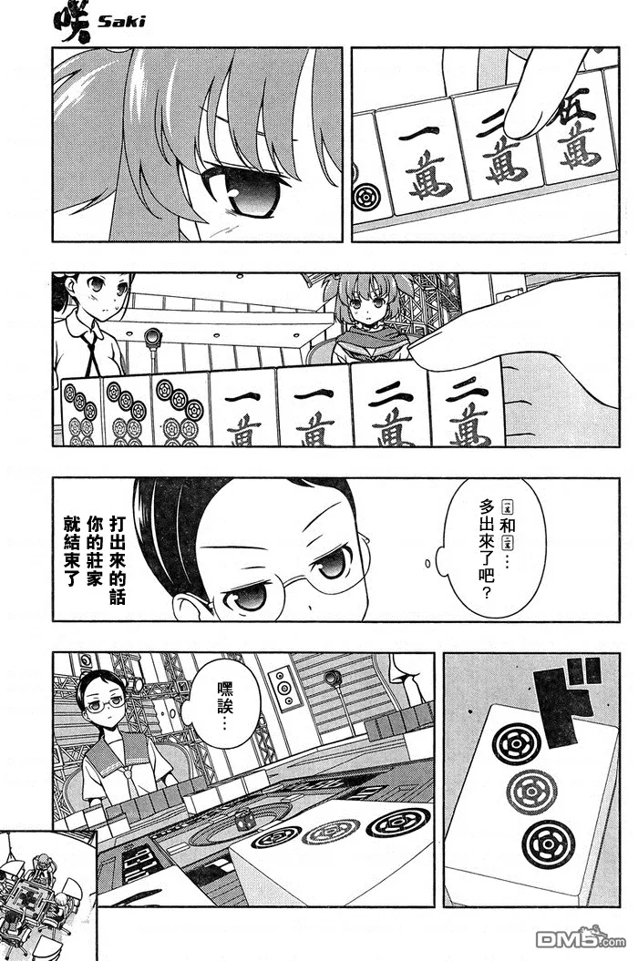 第108话 世界 第10页
