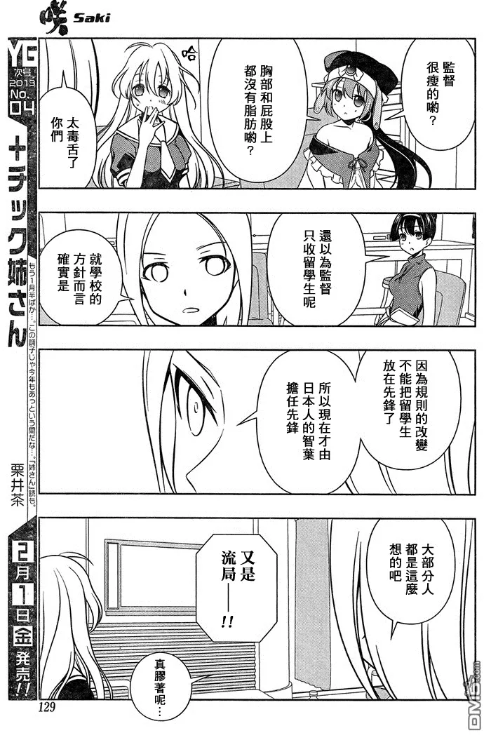 第108话 世界 第14页