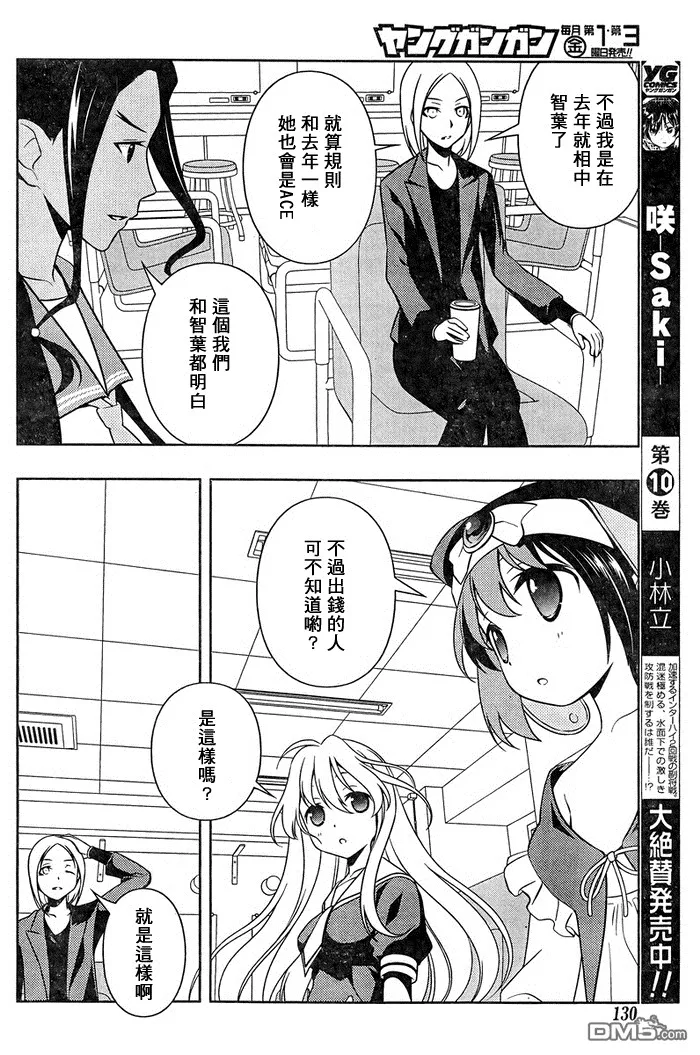 第108话 世界 第15页