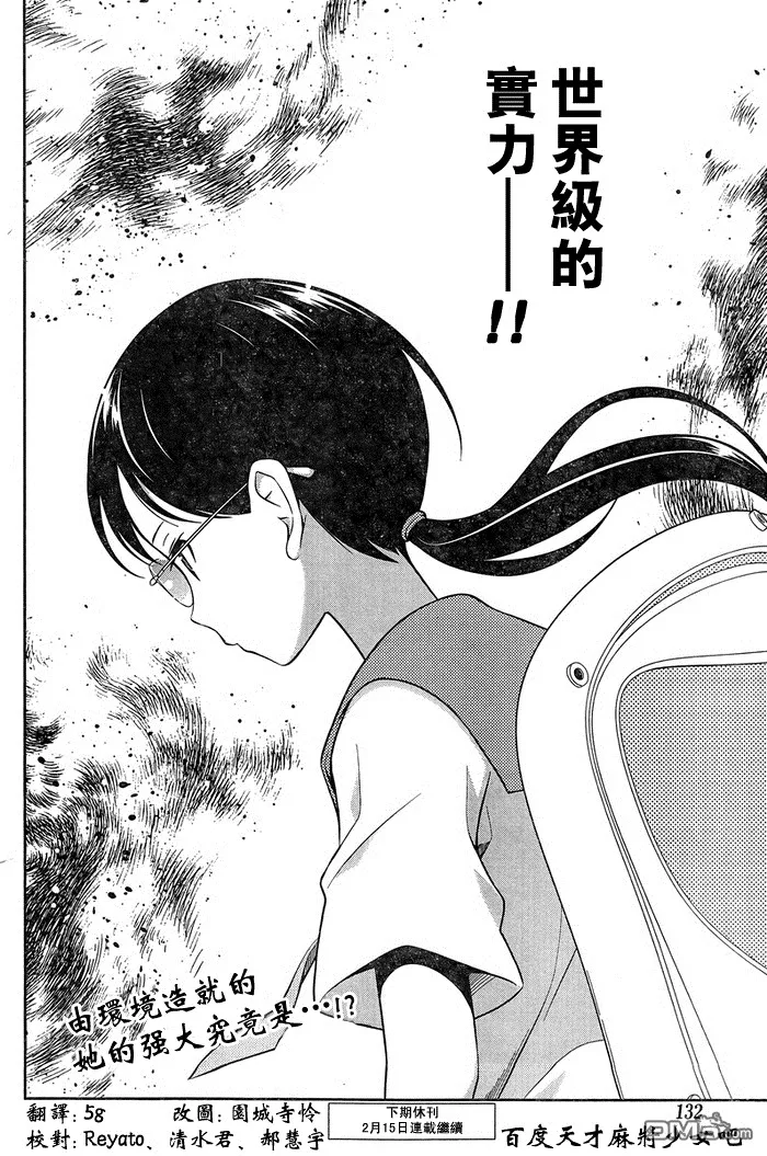第108话 世界 第17页