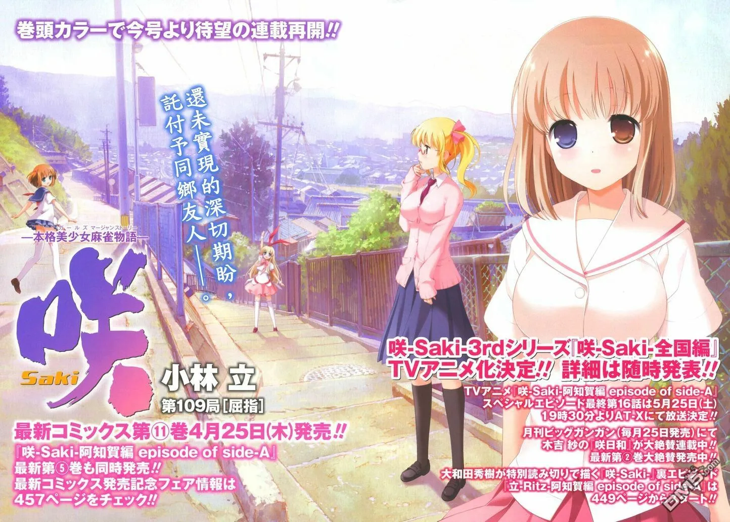 第109话 屈指 第3页