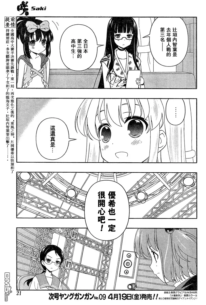 第109话 屈指 第5页