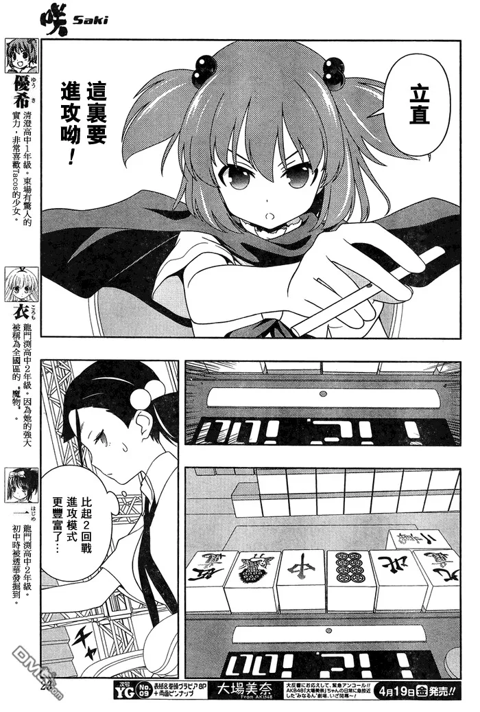 第109话 屈指 第7页