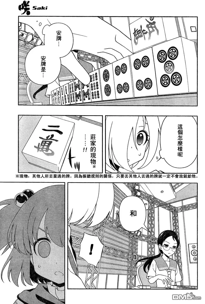 第109话 屈指 第9页