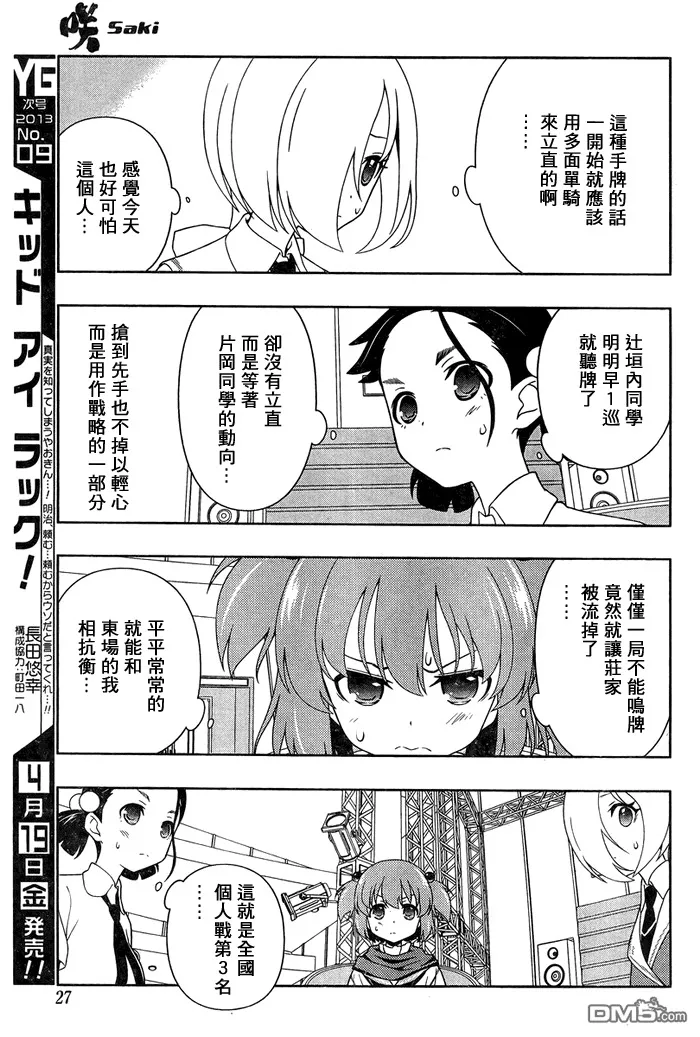 第109话 屈指 第11页