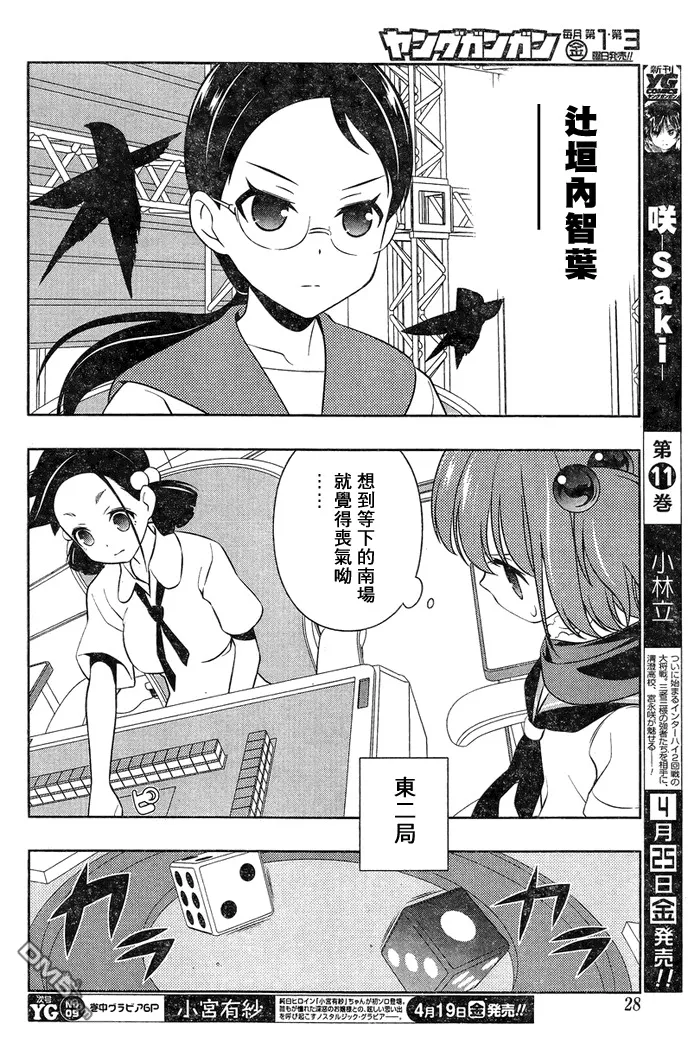 第109话 屈指 第12页