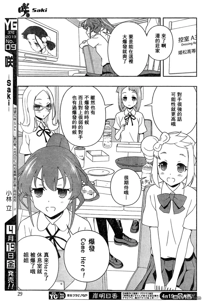 第109话 屈指 第13页
