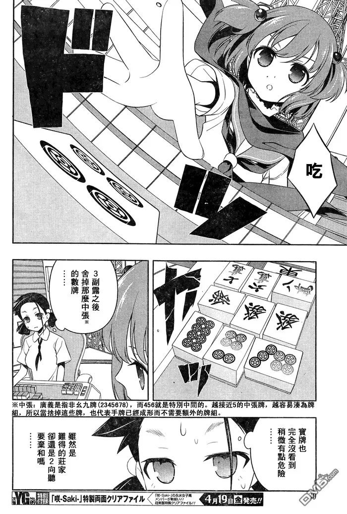 第109话 屈指 第14页