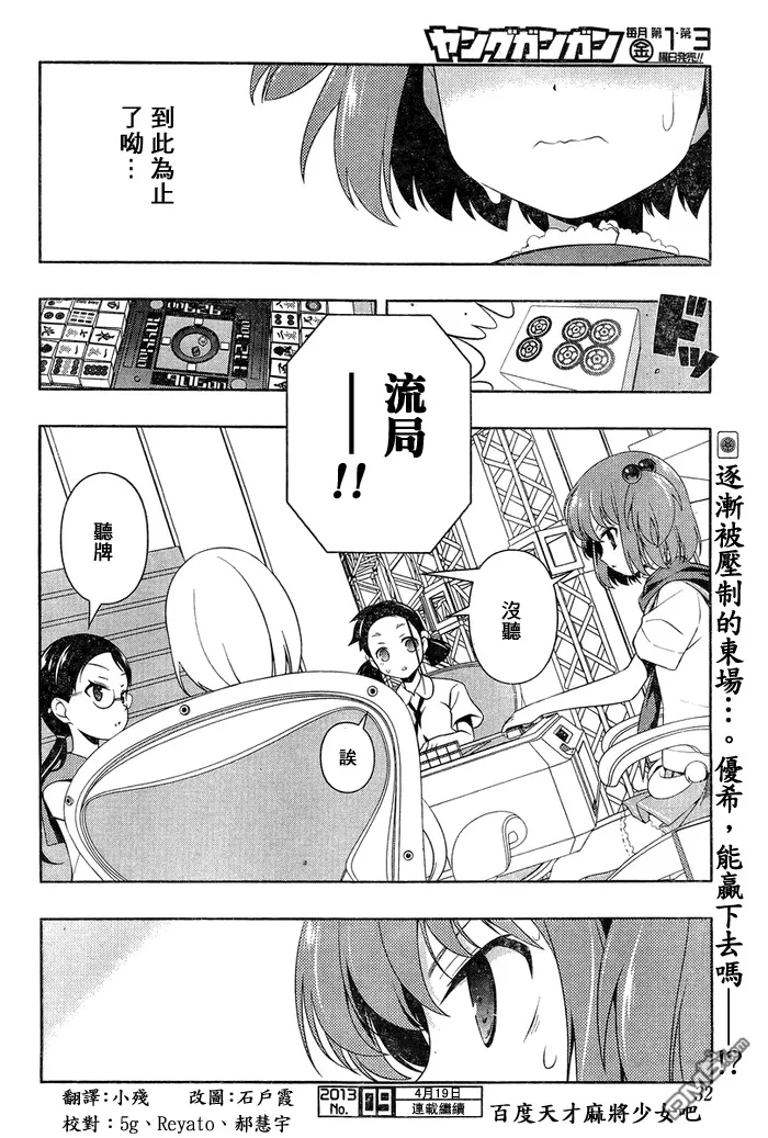 第109话 屈指 第16页
