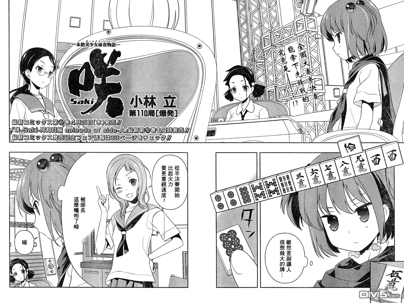第110话 爆発 第3页