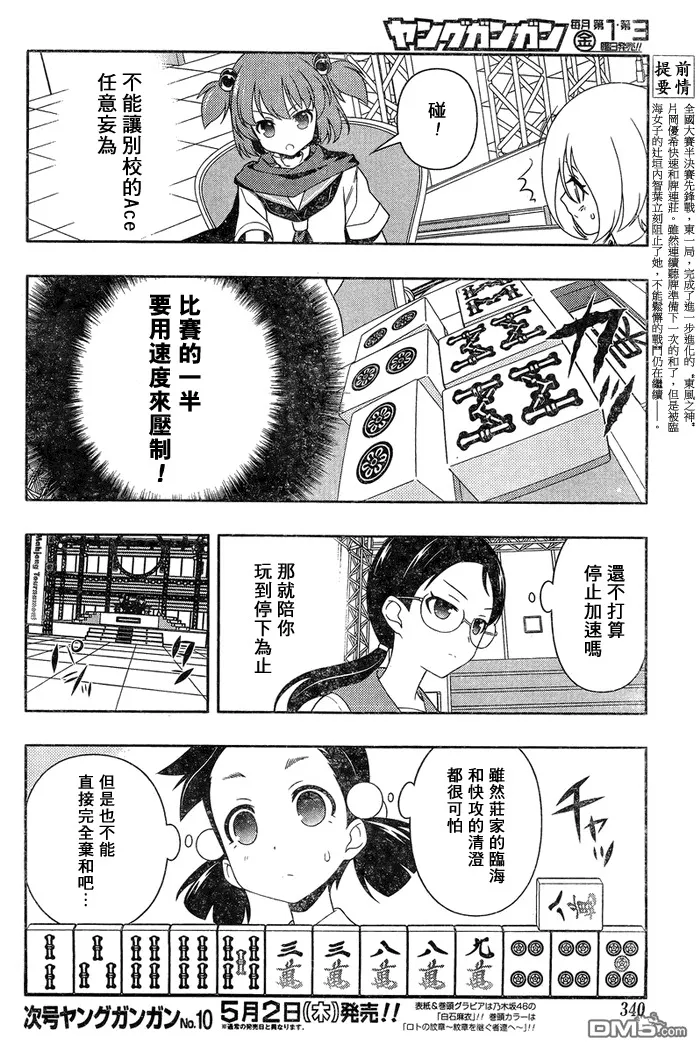 第110话 爆発 第4页