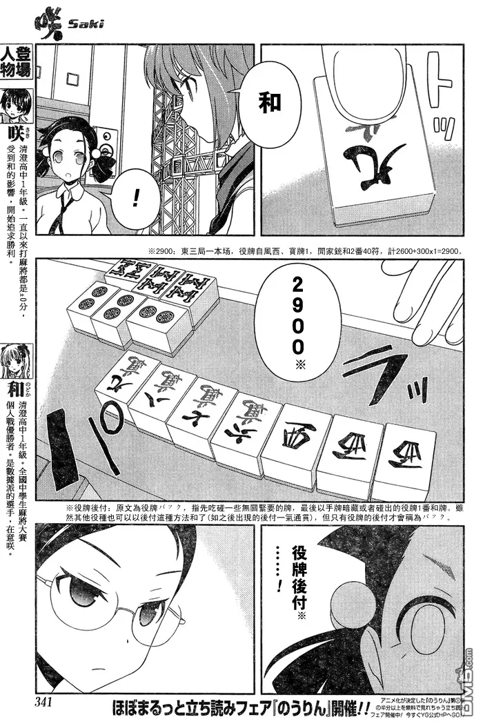 第110话 爆発 第5页