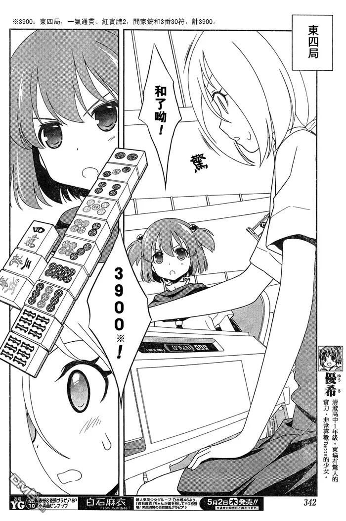 第110话 爆発 第6页