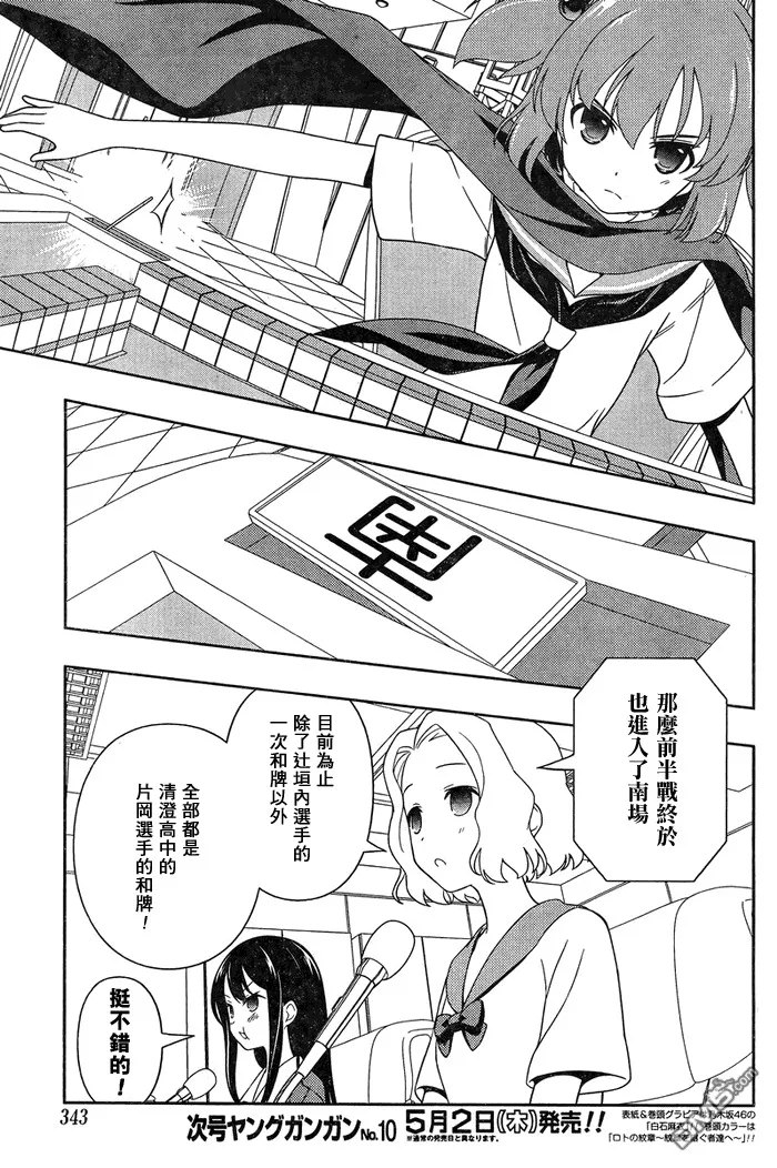 第110话 爆発 第7页