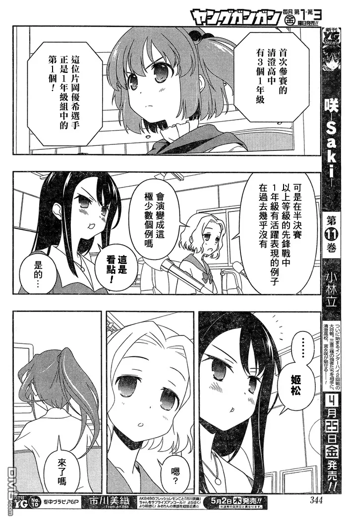 第110话 爆発 第8页