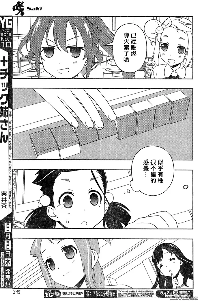 第110话 爆発 第9页