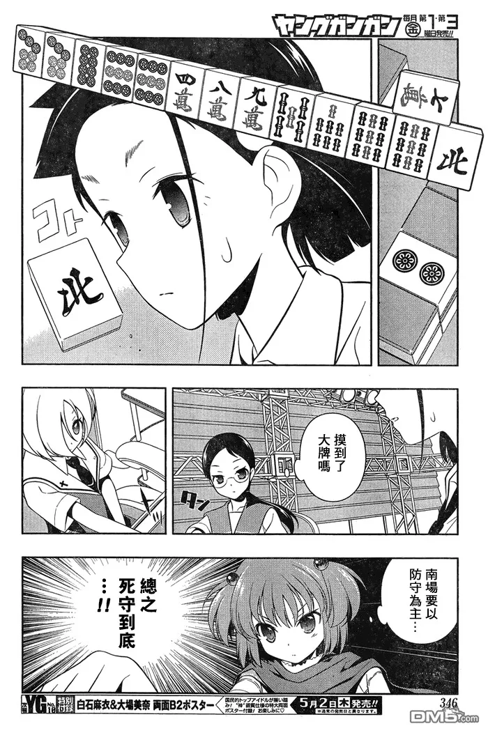 第110话 爆発 第10页