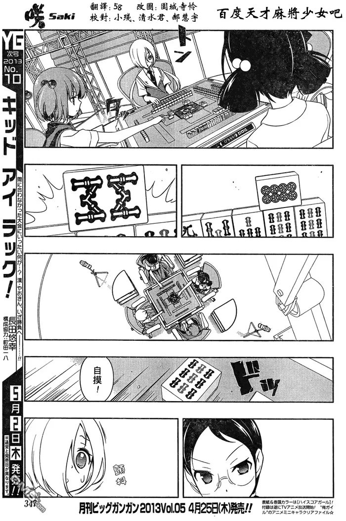 第110话 爆発 第11页
