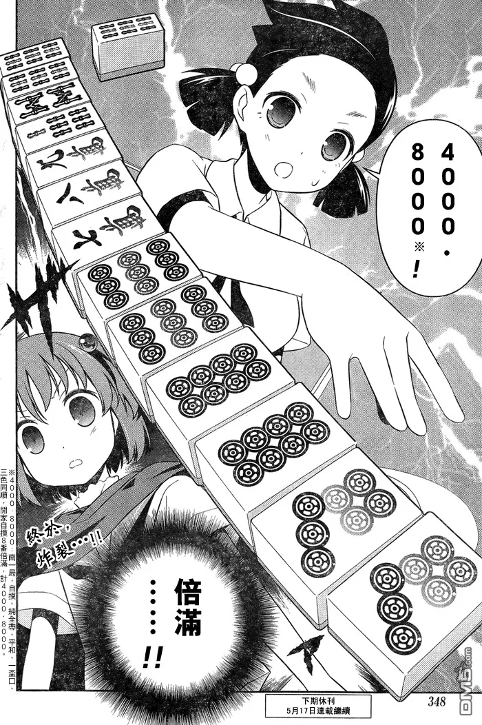 第110话 爆発 第12页