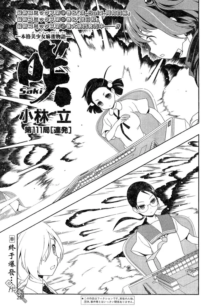 第111话 连発 第2页