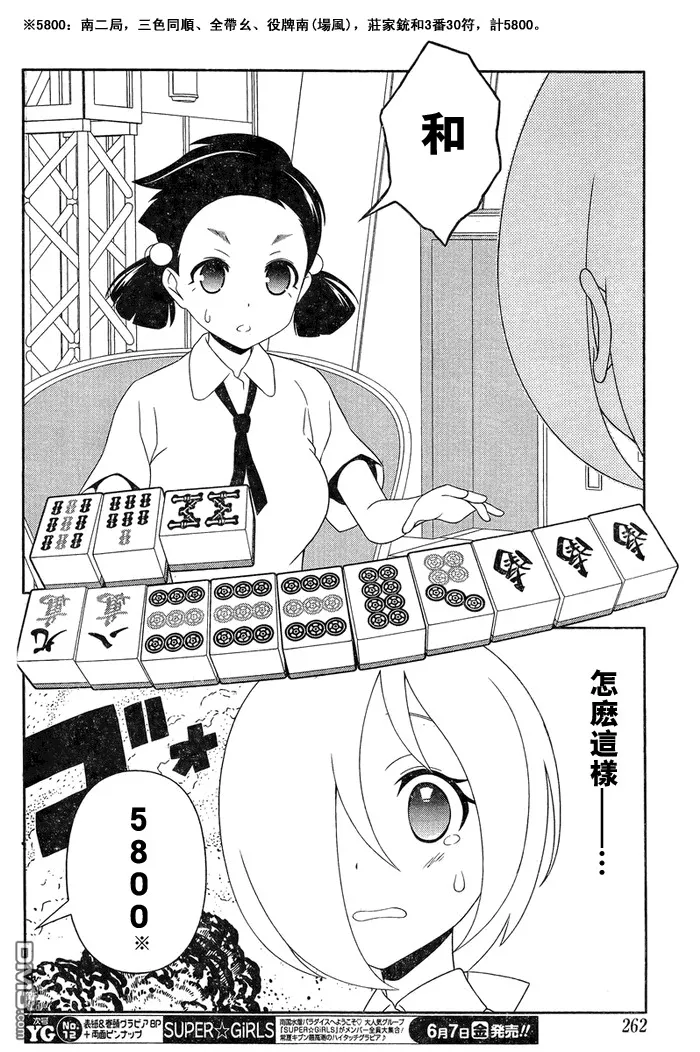 第111话 连発 第7页