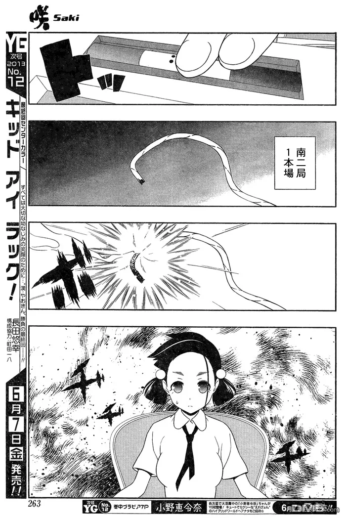 第111话 连発 第8页