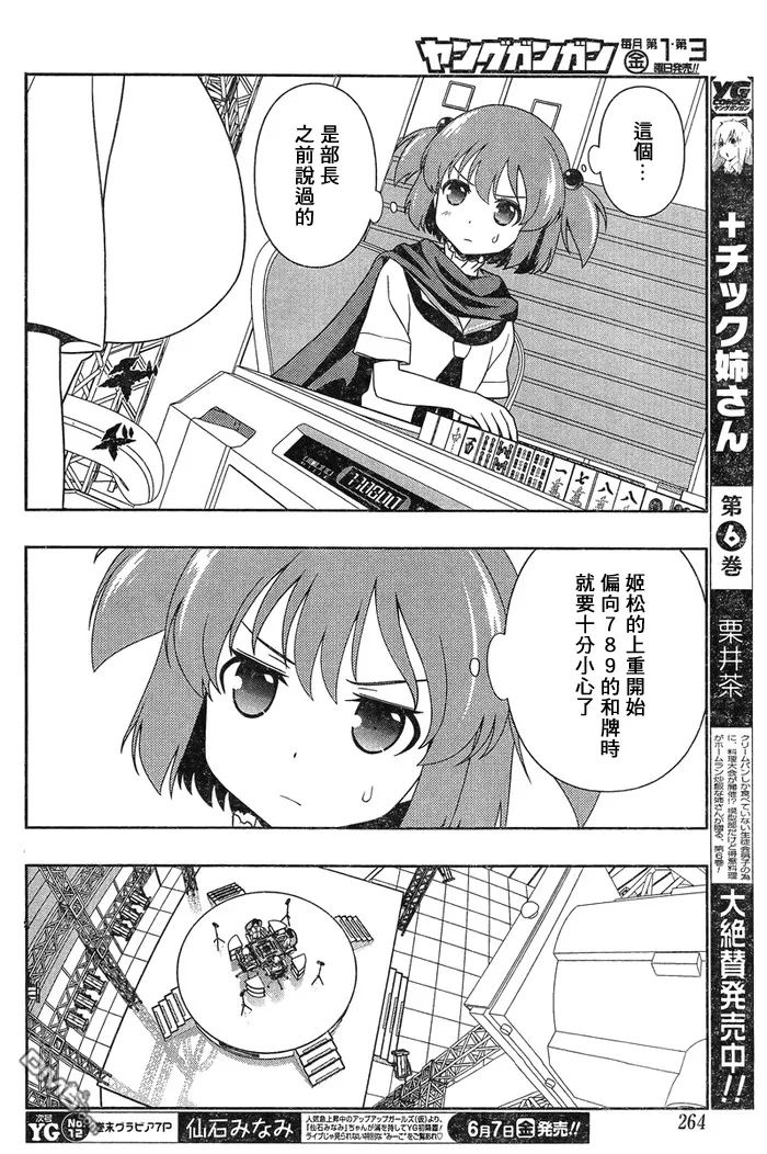 第111话 连発 第9页