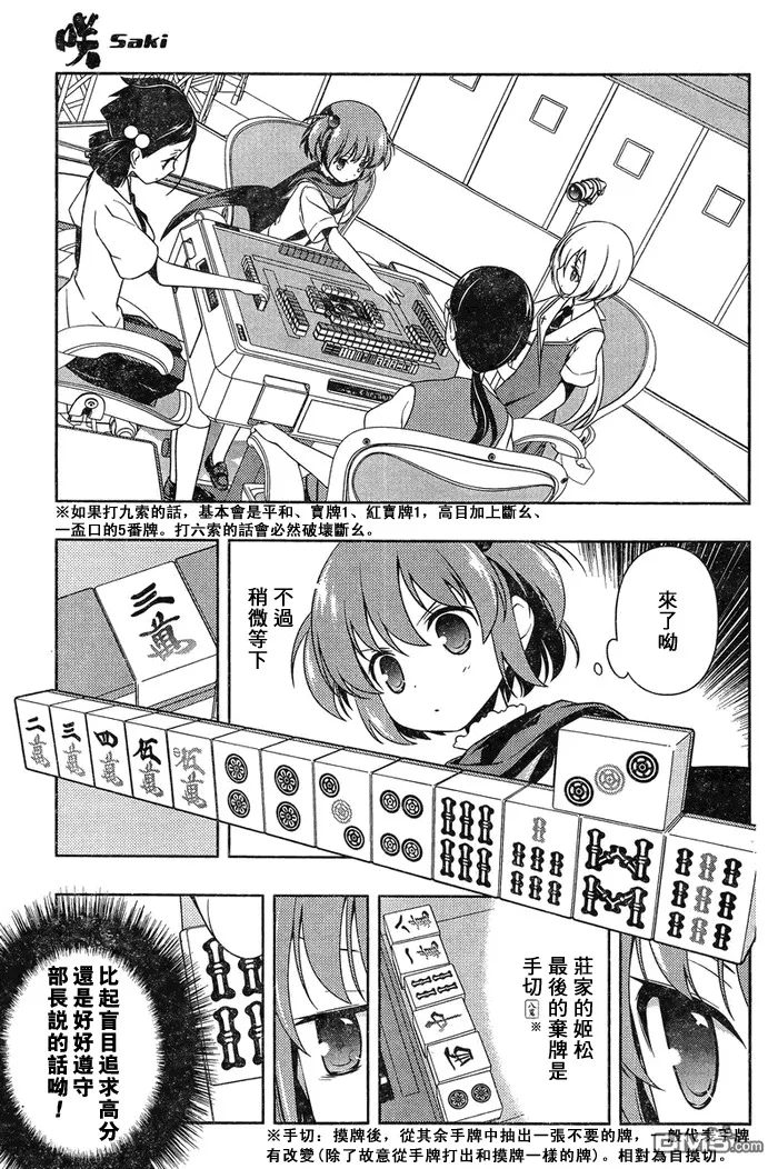 第111话 连発 第10页