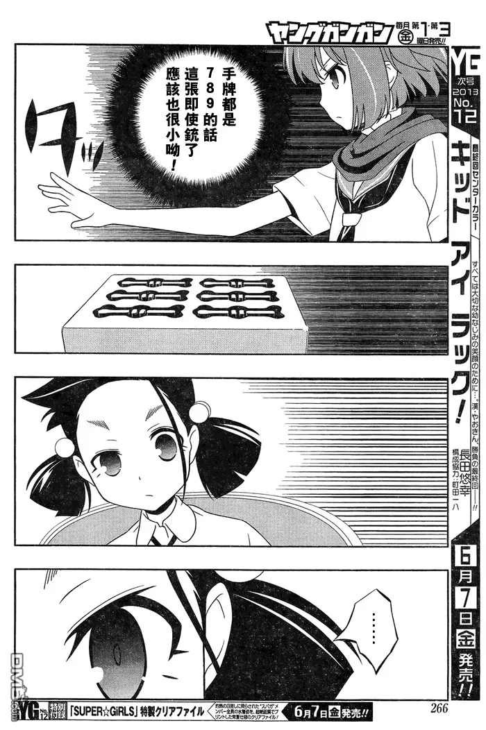 第111话 连発 第11页