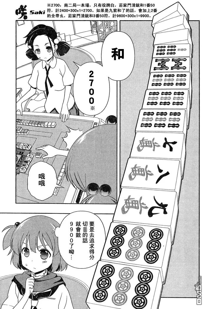 第111话 连発 第12页