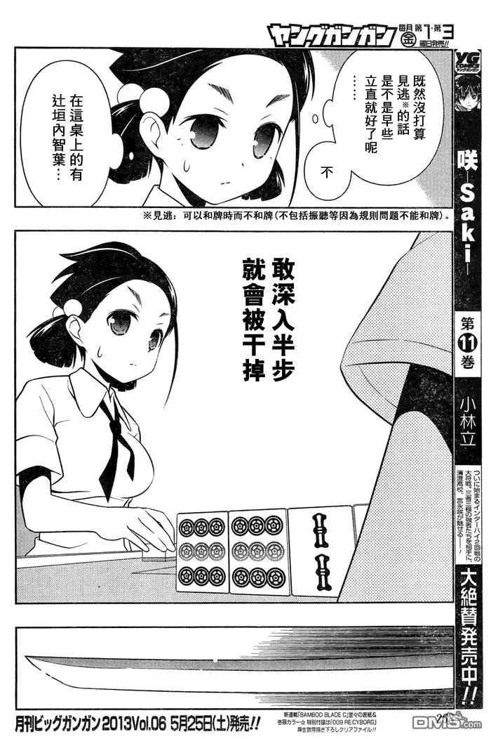 第111话 连発 第13页