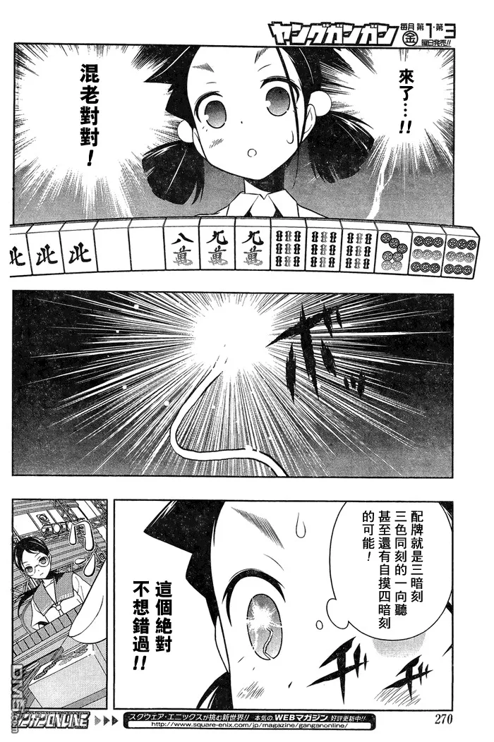 第111话 连発 第15页