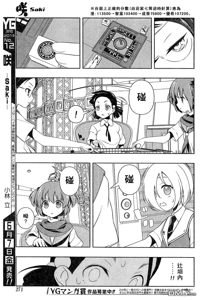 第111话 连発 第16页