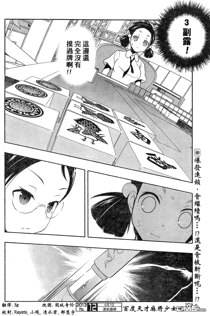 第111话 连発 第17页