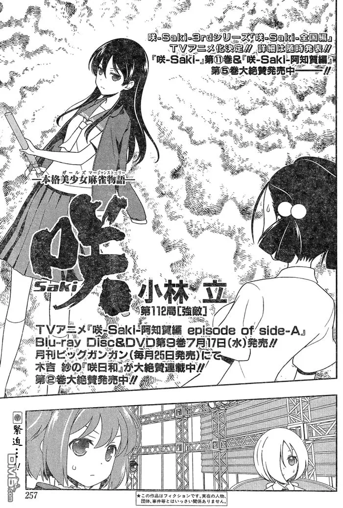 第112话 强敌 第2页