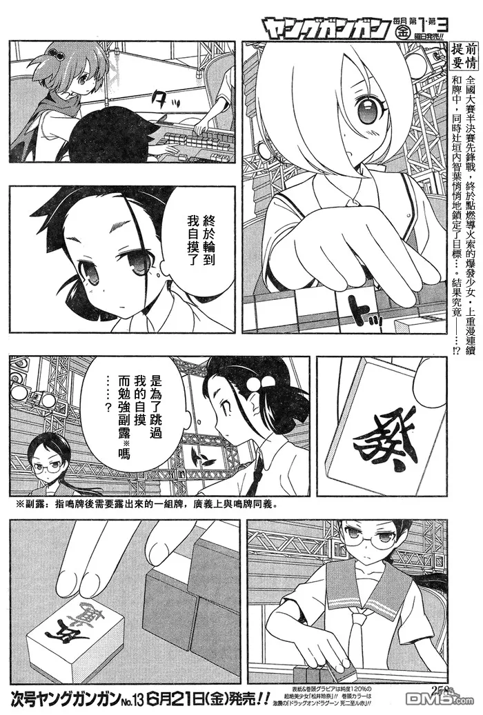第112话 强敌 第3页