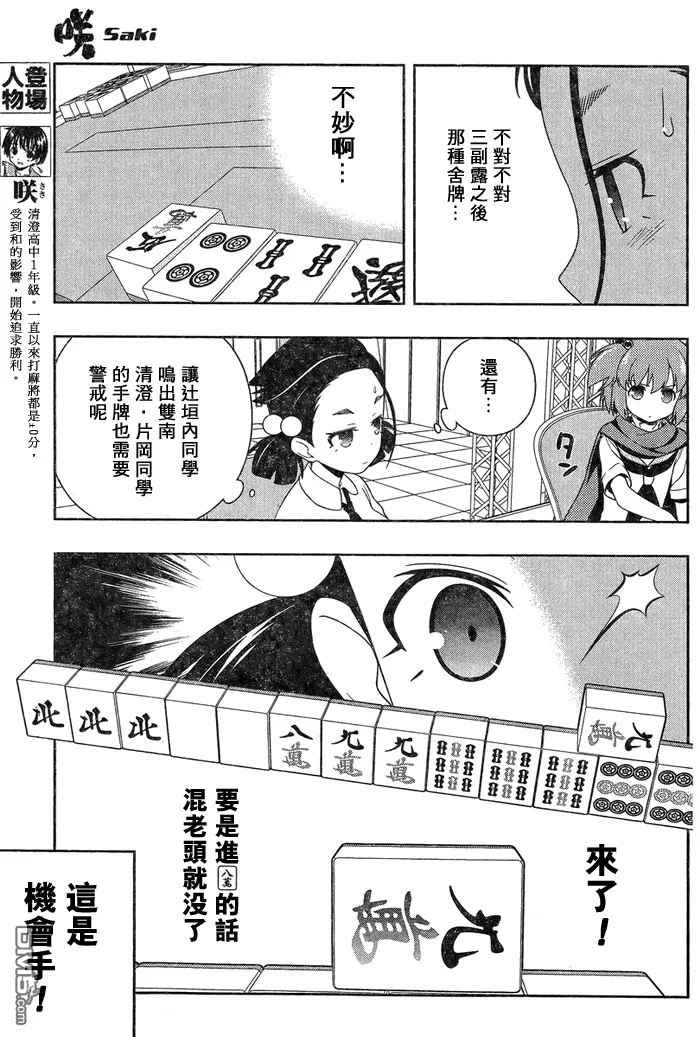 第112话 强敌 第4页