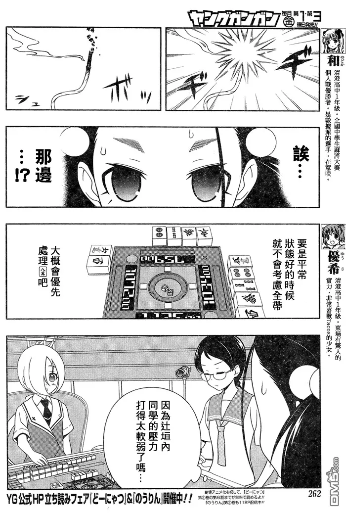 第112话 强敌 第6页