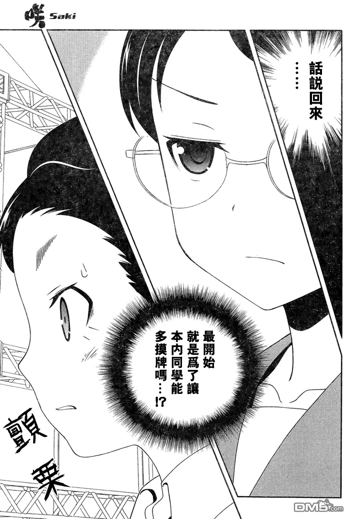第112话 强敌 第7页