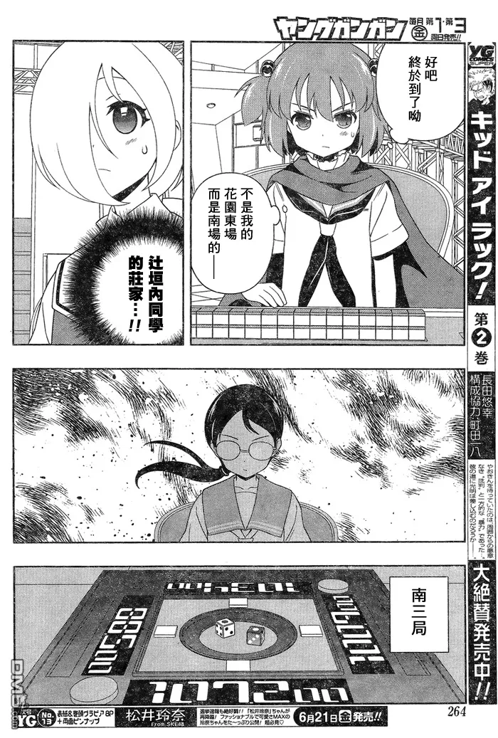 第112话 强敌 第8页