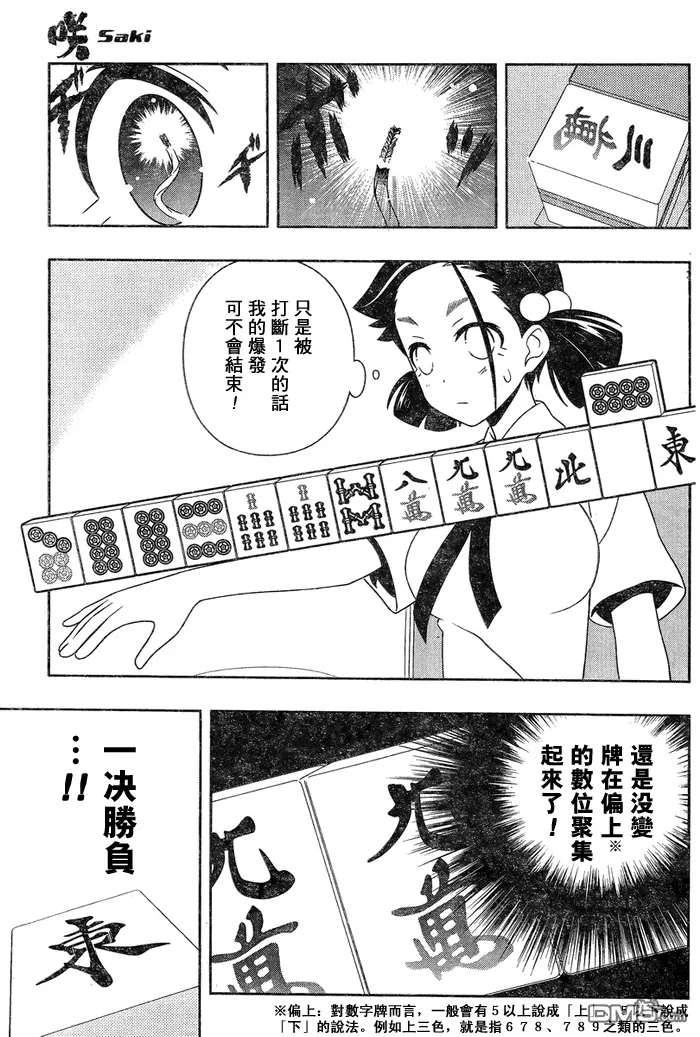 第112话 强敌 第9页