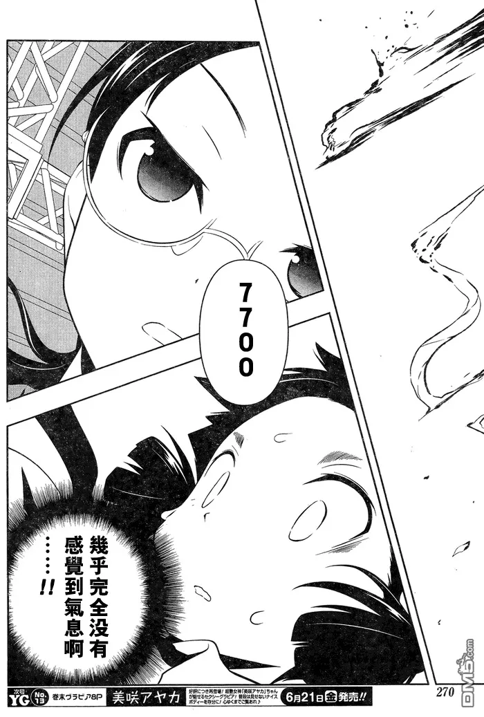第112话 强敌 第13页